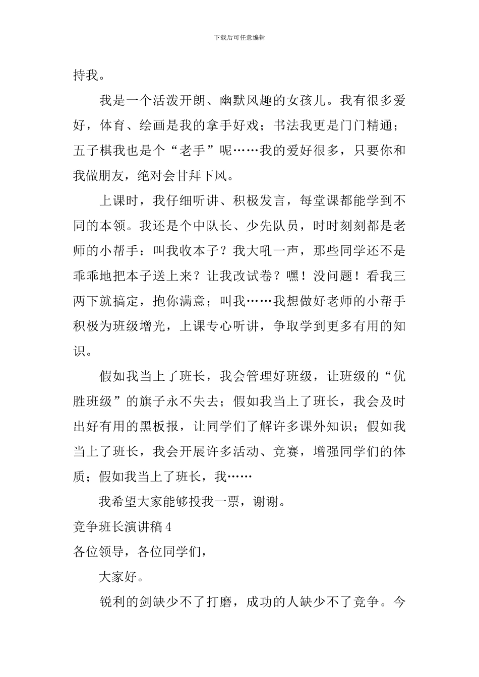 竞争班长演讲稿_第3页