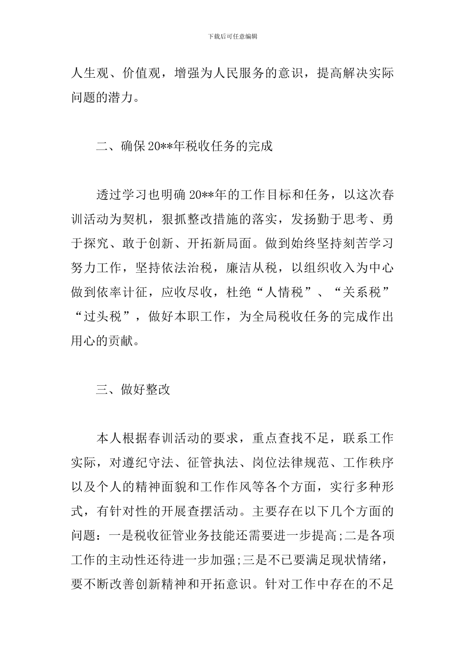 春训学习心得体会精选_第2页