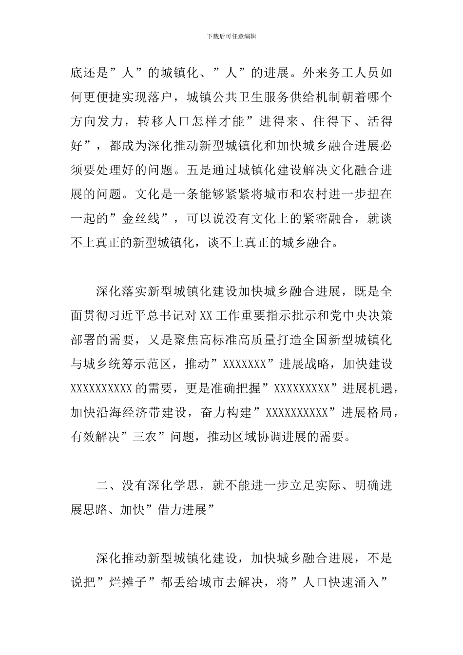 乡镇党委书记在全市新型城镇化和城乡融合发展专题会议上的发言稿_第3页