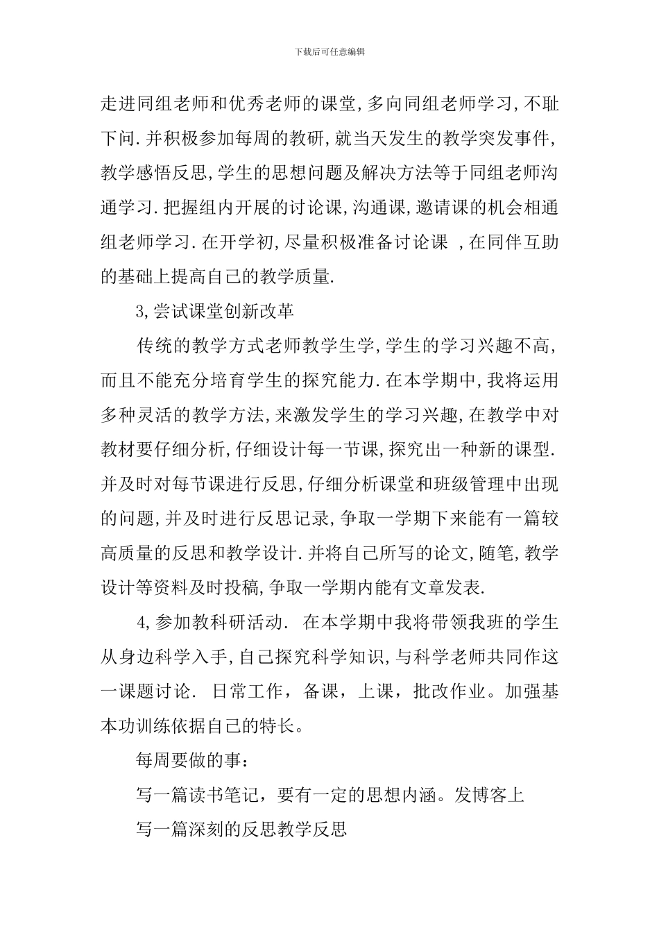 语文教师个人发展计划_第2页