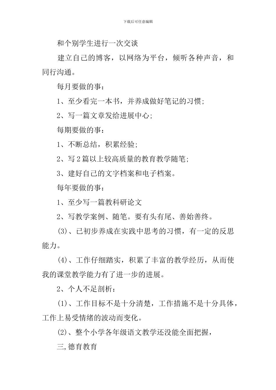 语文教师个人发展计划_第3页