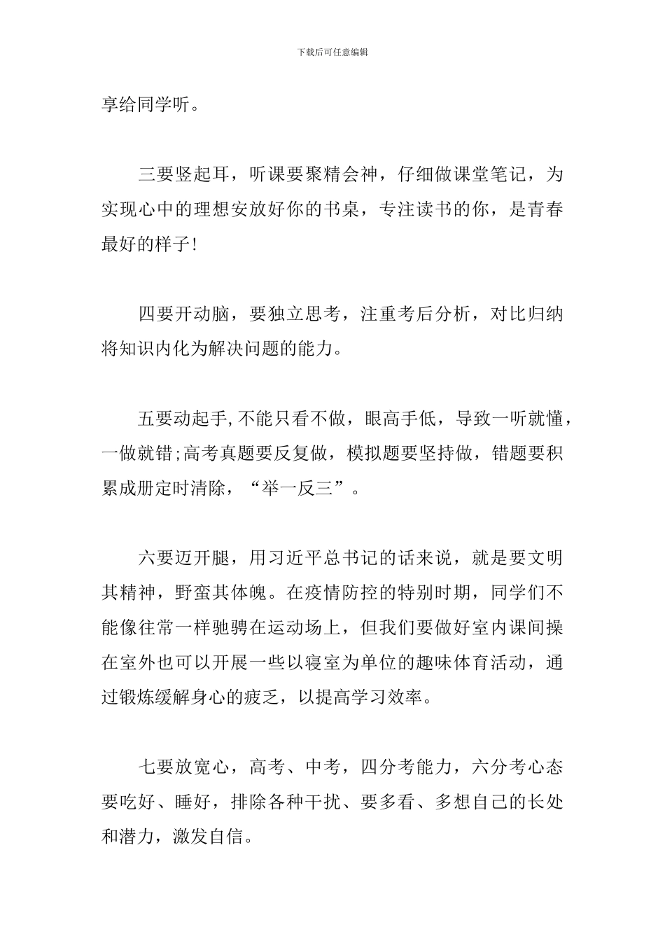 2024年校长在毕业年级线上升旗仪式讲话稿_第3页