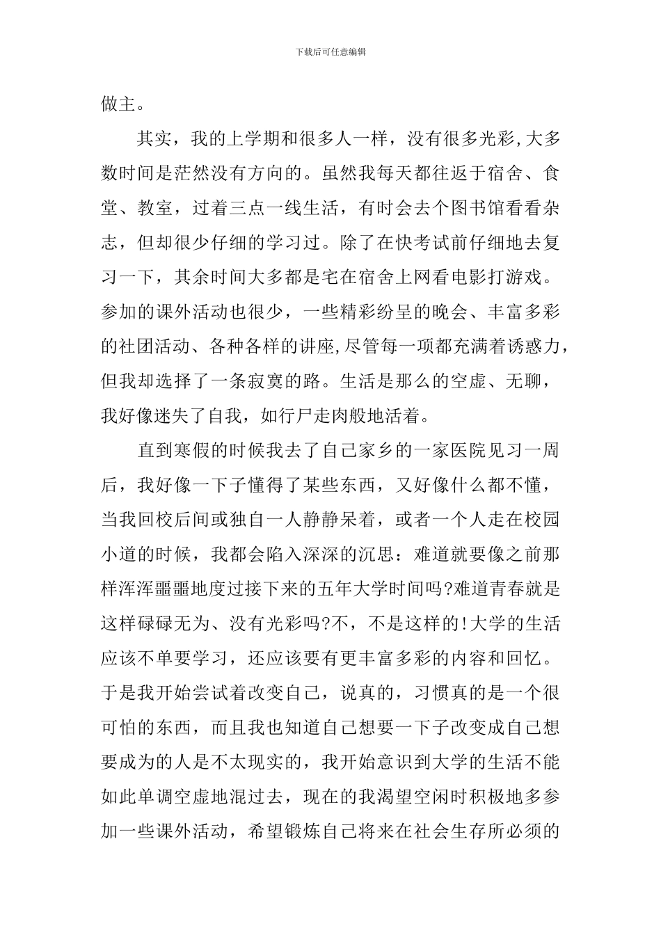 大学生活演讲稿范文3篇_第2页