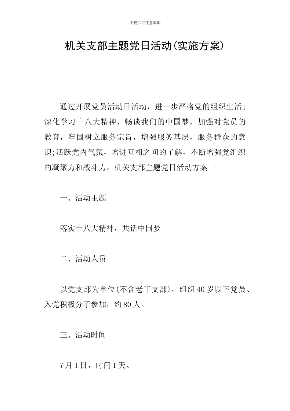 机关支部主题党日活动_第1页