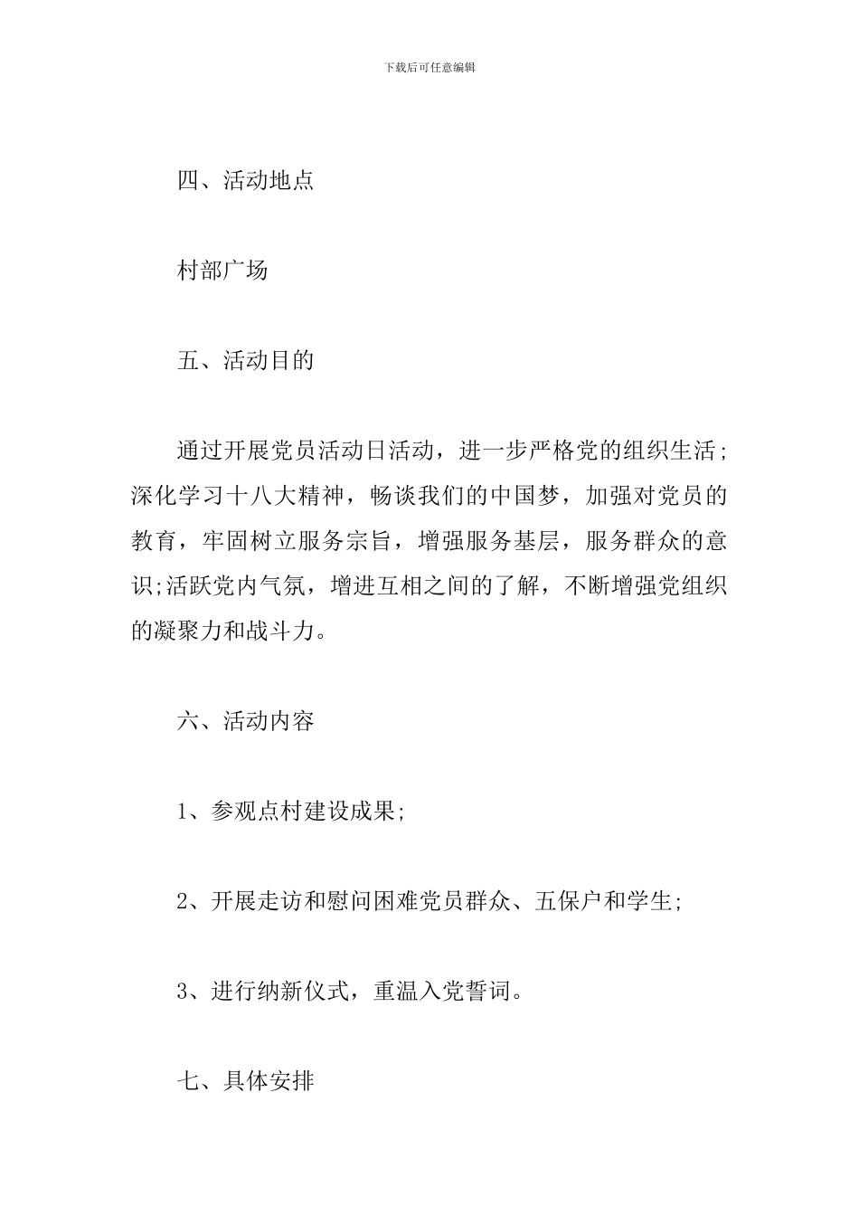 机关支部主题党日活动_第2页