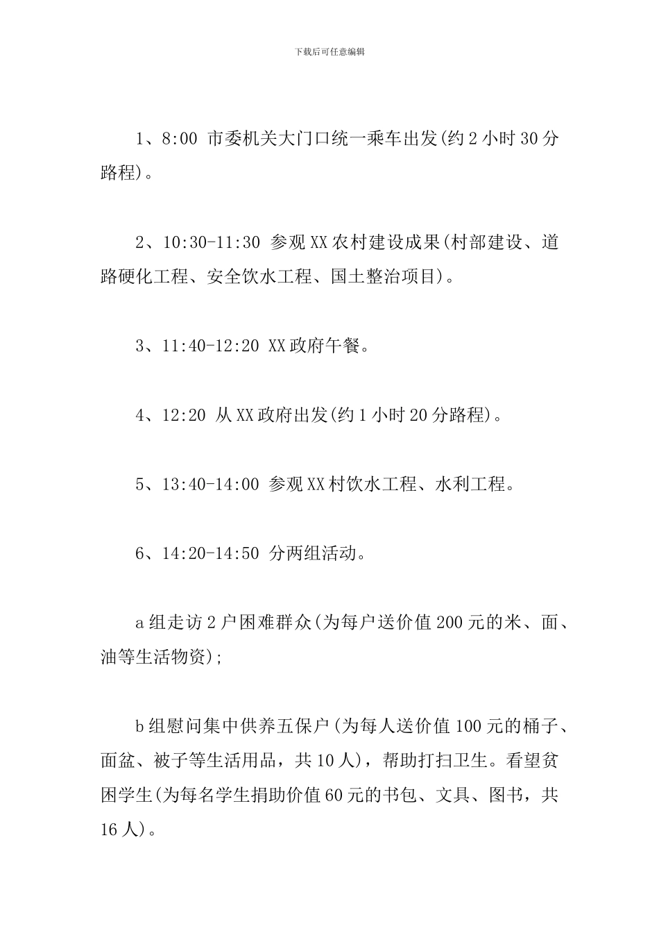 机关支部主题党日活动_第3页