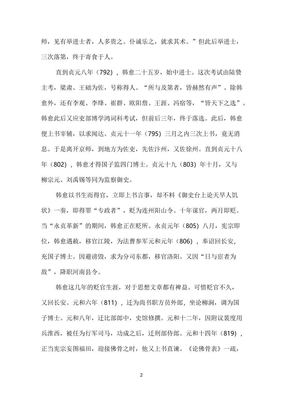 韩愈生平与创作简介_第2页
