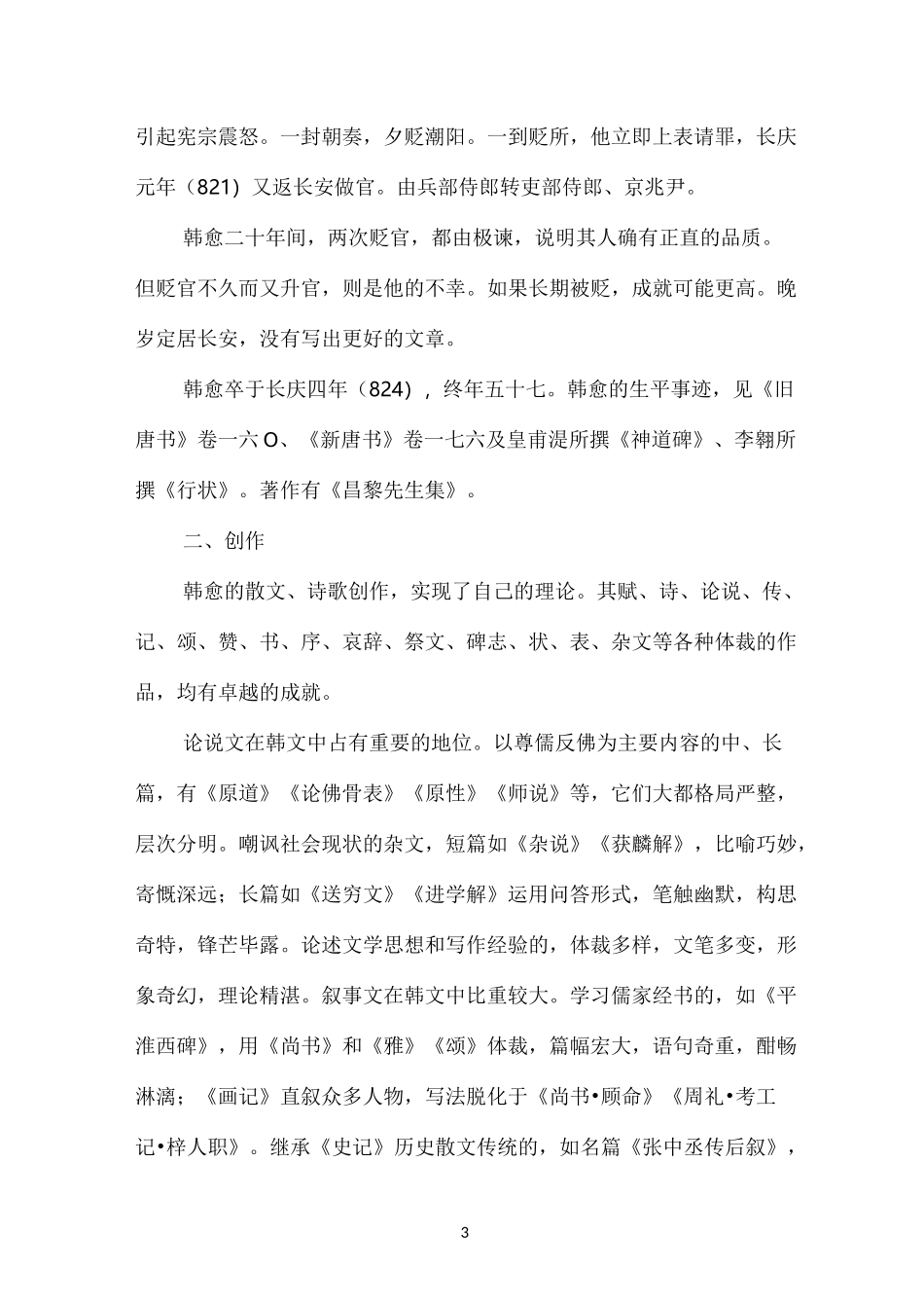 韩愈生平与创作简介_第3页