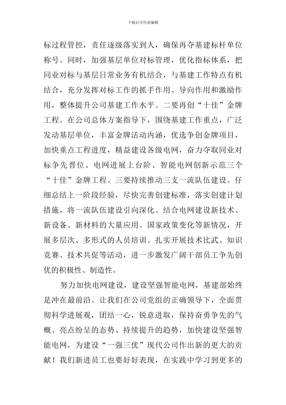 国家电网基建部的培训心得_第3页
