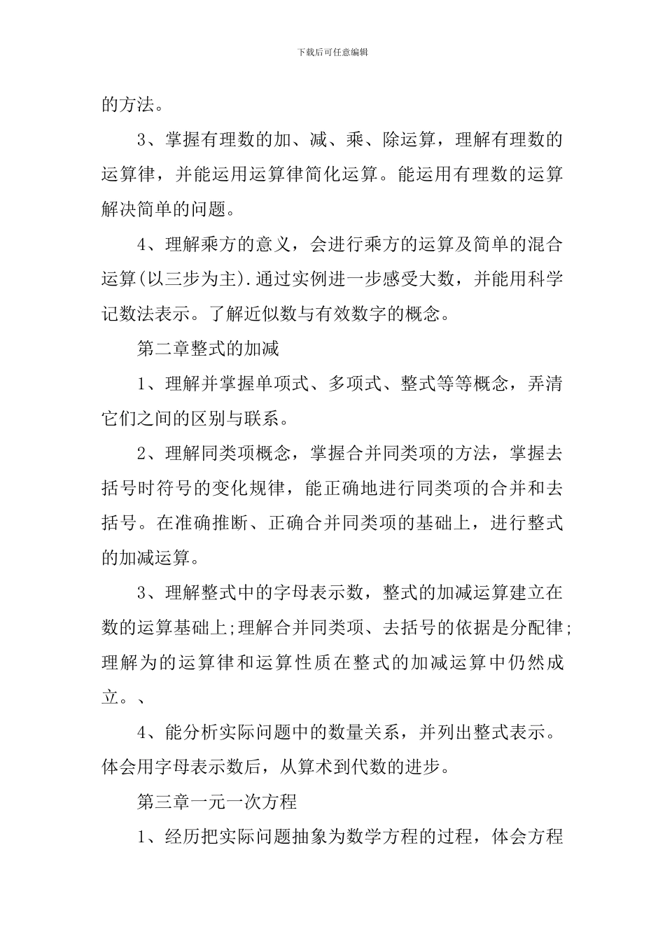 七年级班级工作计划指导思想_第2页