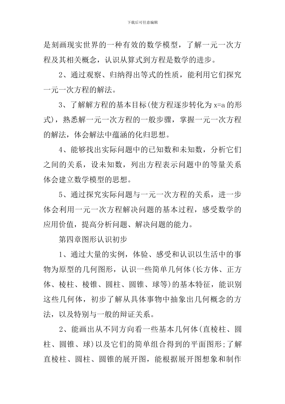七年级班级工作计划指导思想_第3页