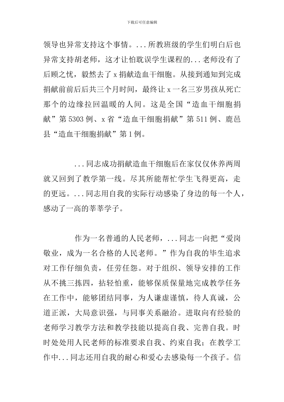 关于介绍最美教师先进事迹材料合集_第2页