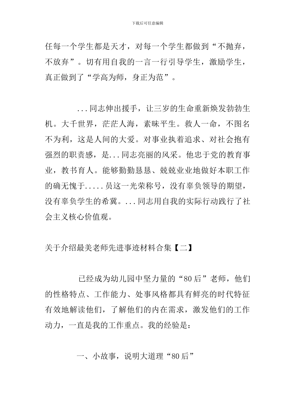 关于介绍最美教师先进事迹材料合集_第3页