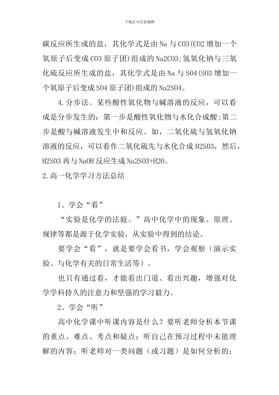高一化学学习方法总结_第2页