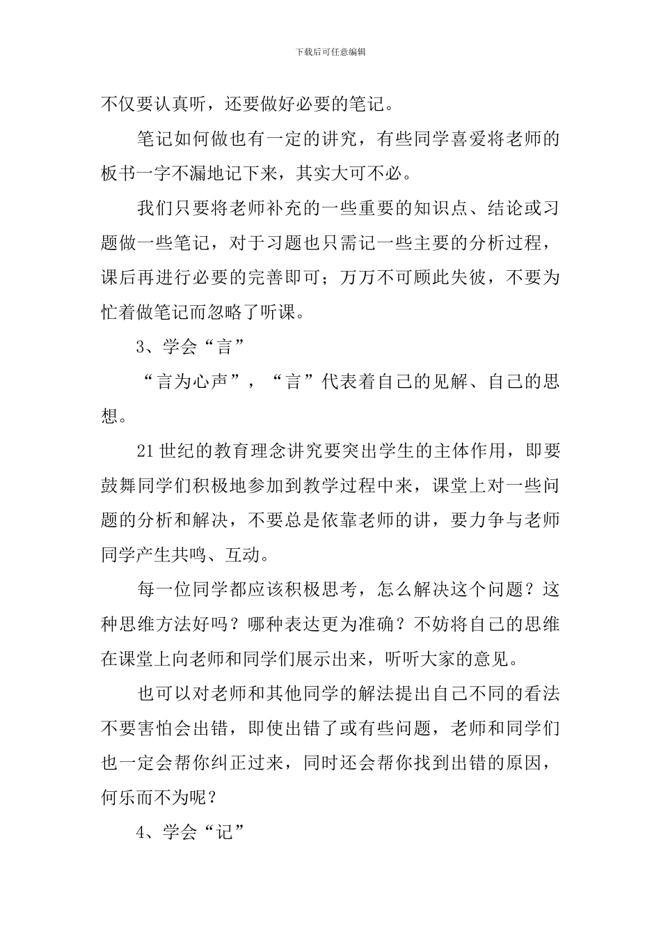 高一化学学习方法总结_第3页