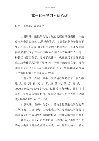 高一化学学习方法总结