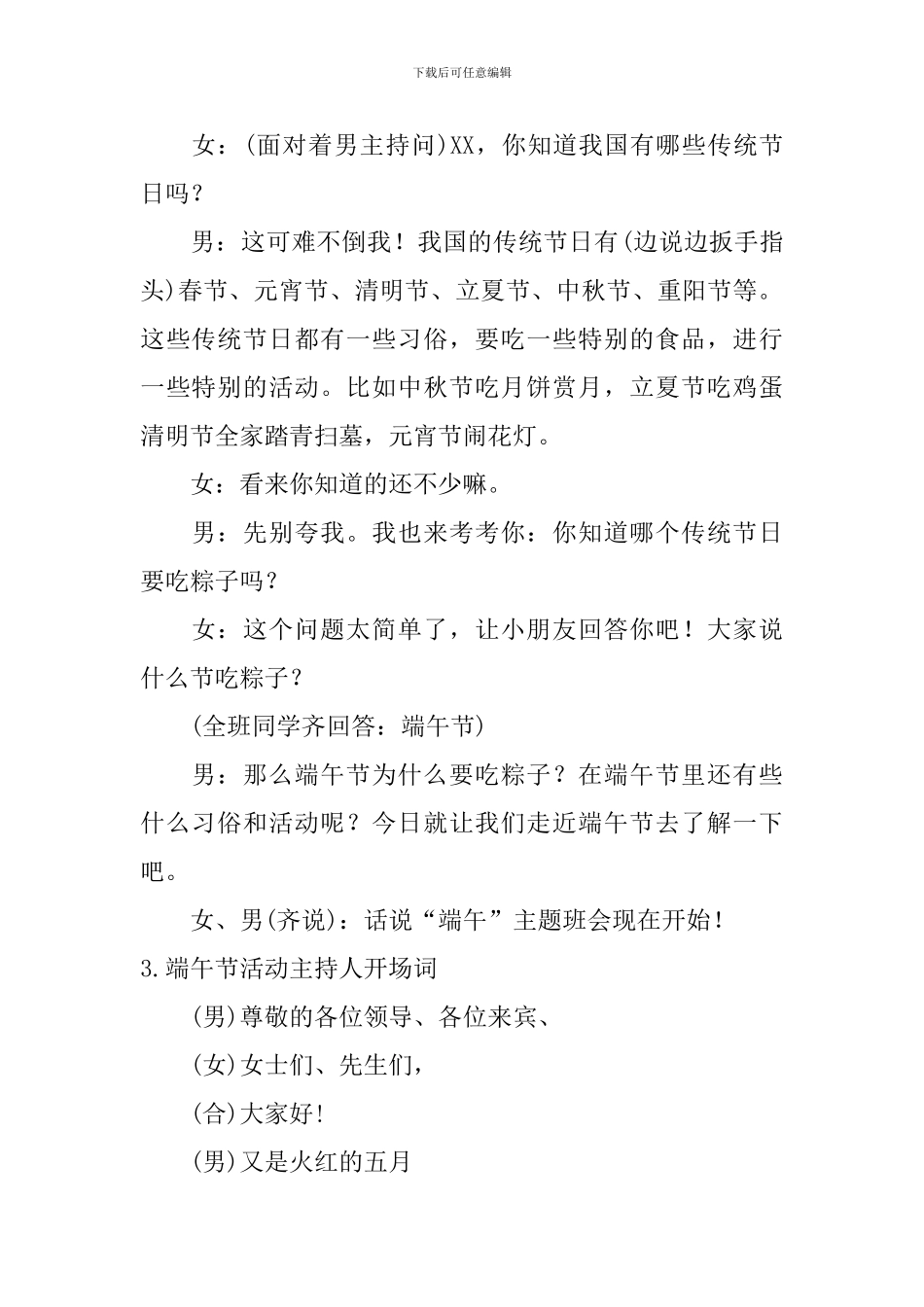 端午节活动主持人开场词5篇_第2页