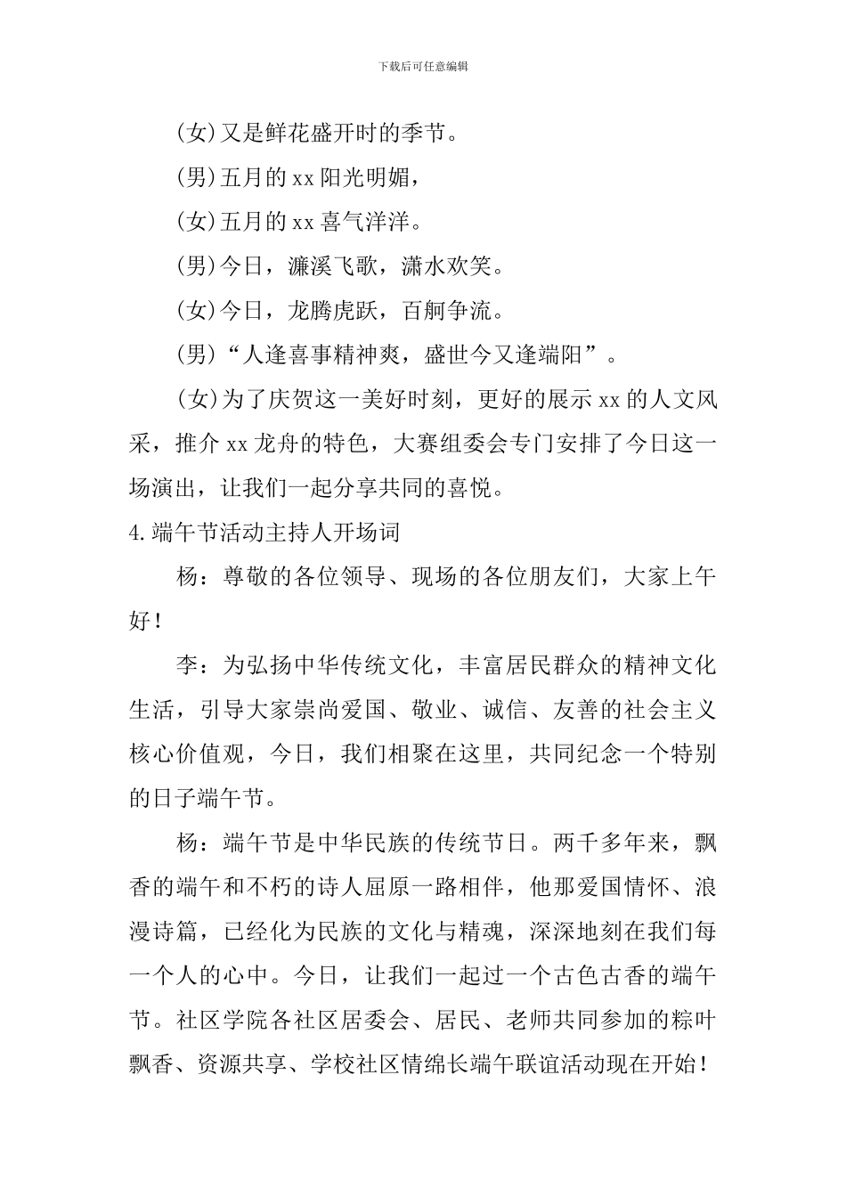 端午节活动主持人开场词5篇_第3页
