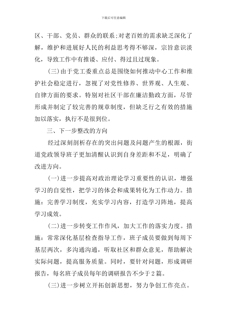 最新工作作风的自查报告范文_第3页