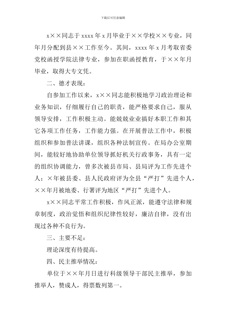 党员干部提拔考察情况报告_第3页