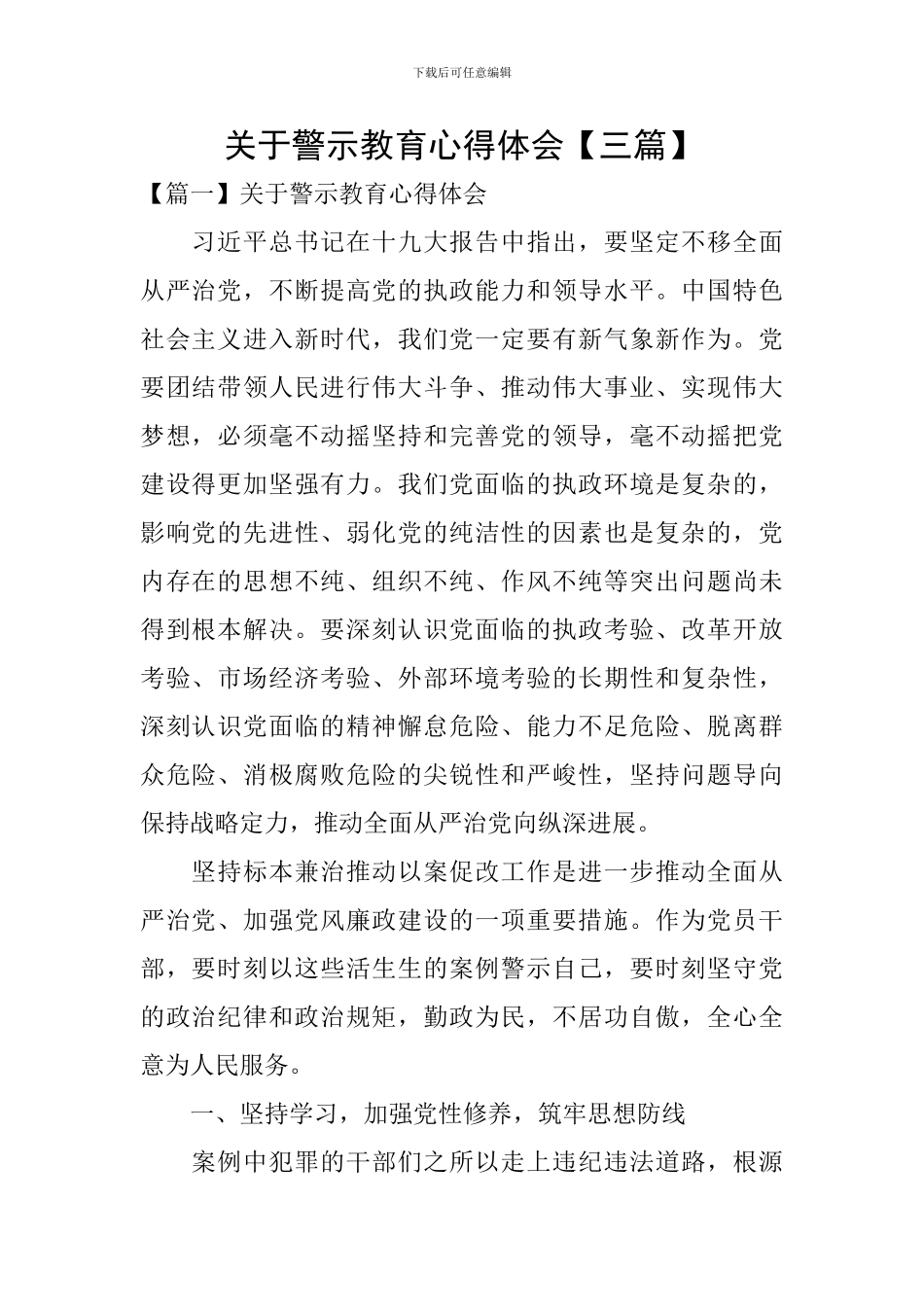 关于警示教育心得体会_第1页