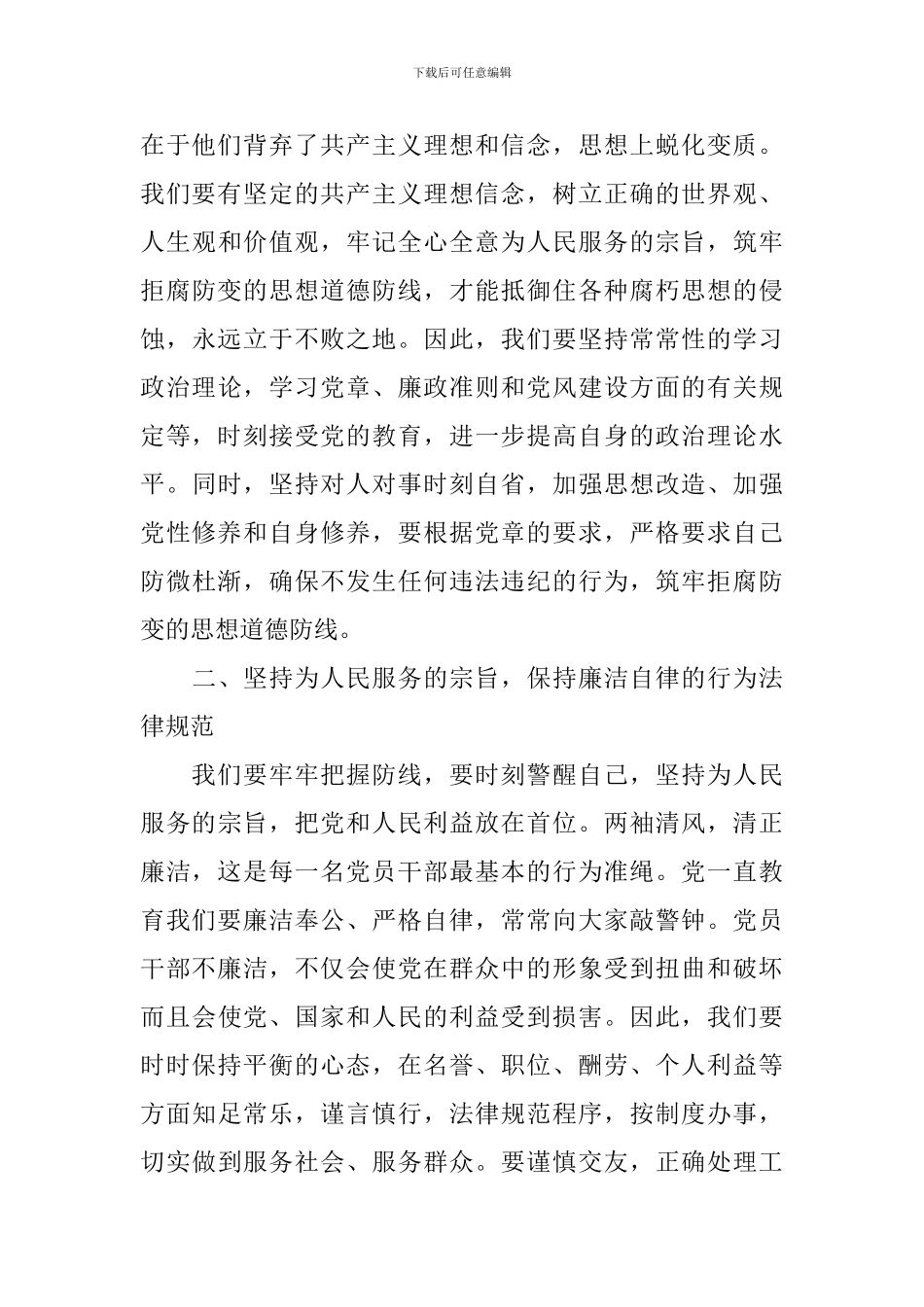 关于警示教育心得体会_第2页