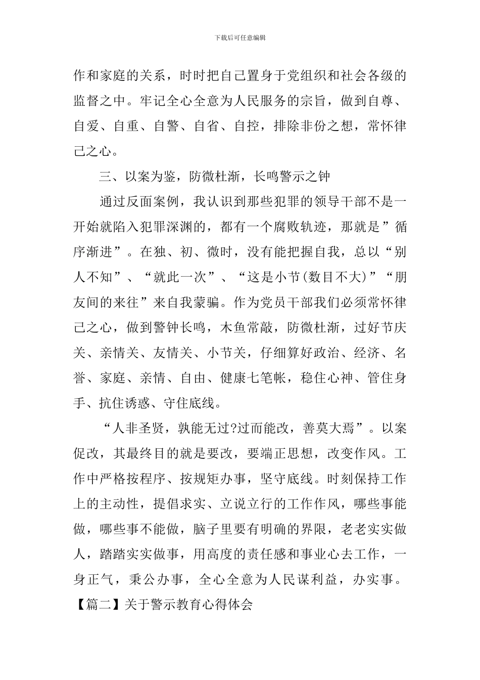 关于警示教育心得体会_第3页