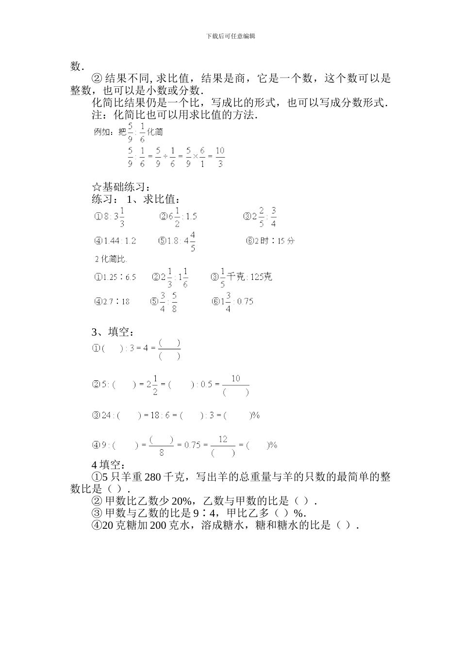 比的意义和基本性质例题_第2页