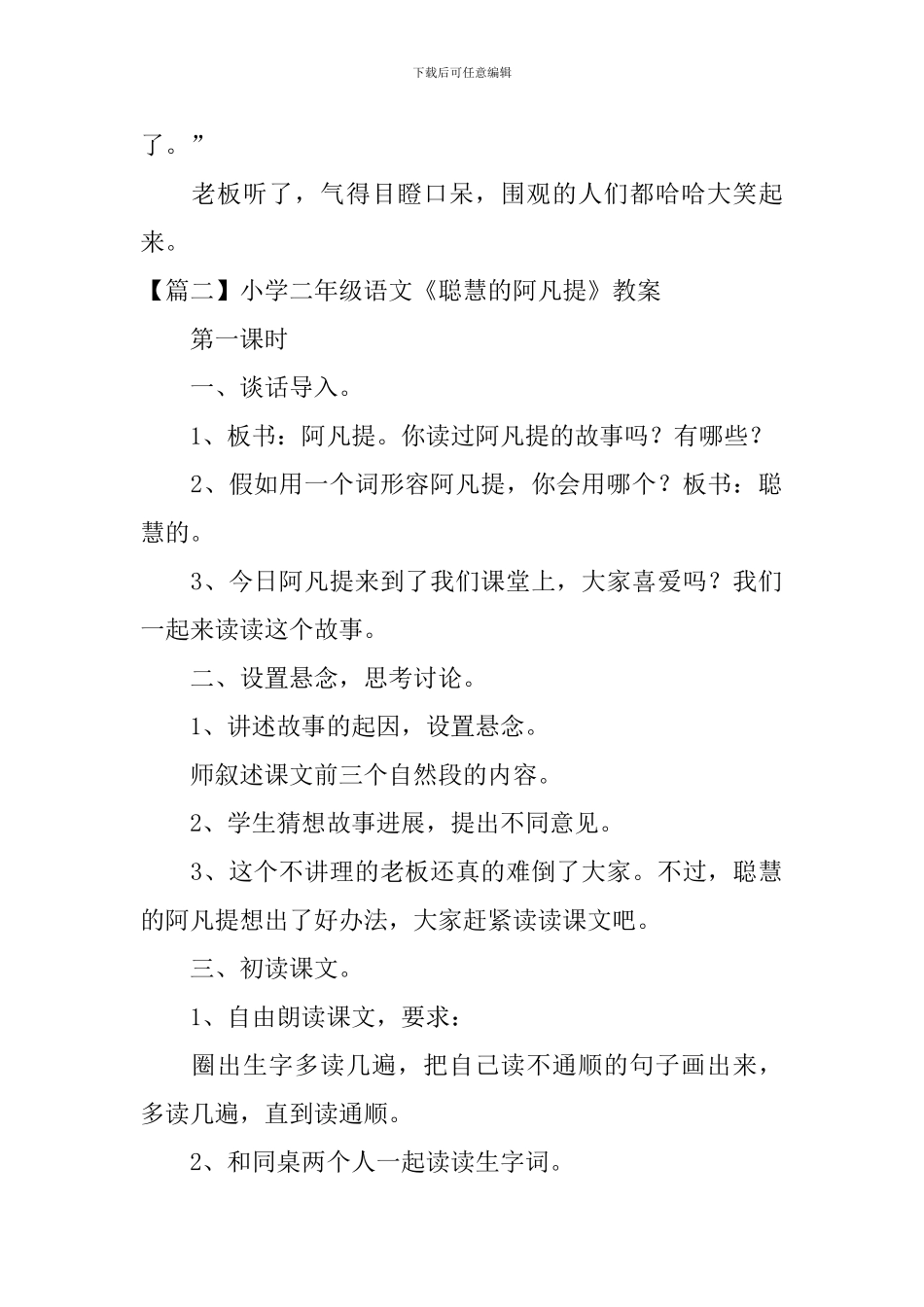 小学二年级语文《聪明的阿凡提》原文、教案及教学反思_第2页