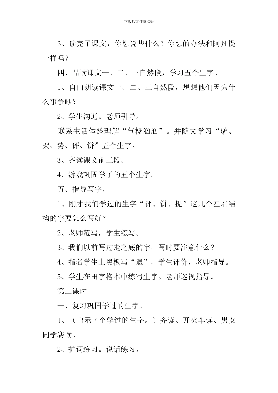 小学二年级语文《聪明的阿凡提》原文、教案及教学反思_第3页
