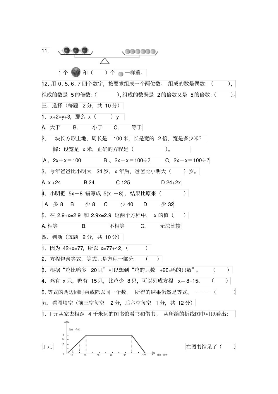 【江苏真卷】五年级下册数学第一次月考3月试卷苏教版_第2页