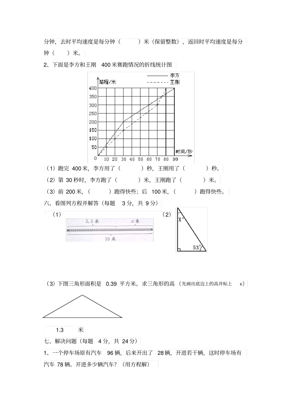 【江苏真卷】五年级下册数学第一次月考3月试卷苏教版_第3页