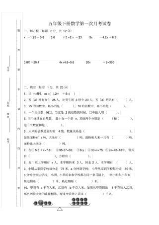 【江苏真卷】五年级下册数学第一次月考3月试卷苏教版
