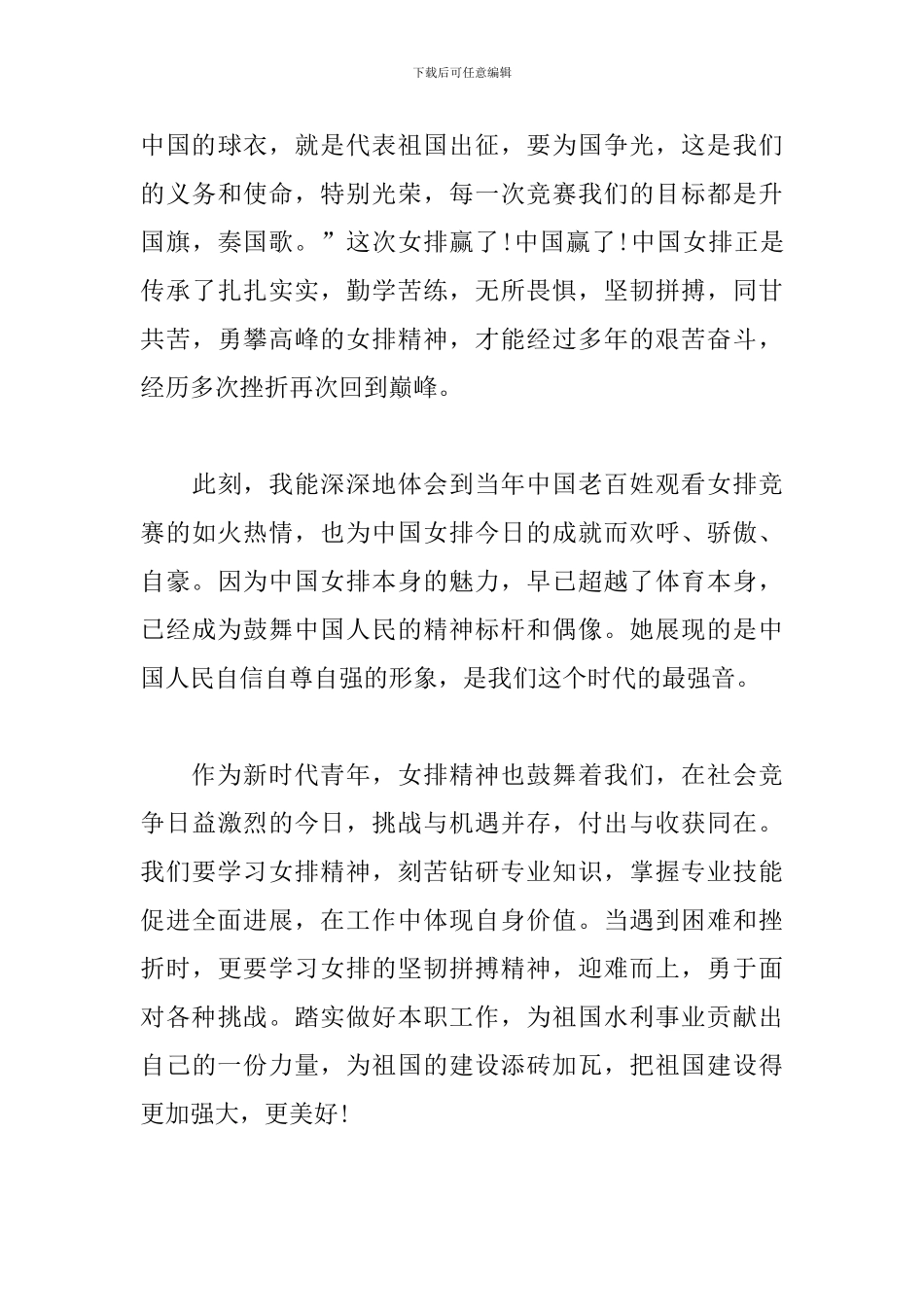 我和我的祖国《夺冠》观后感_第3页