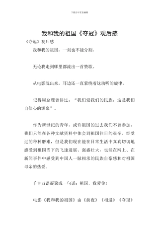我和我的祖国《夺冠》观后感