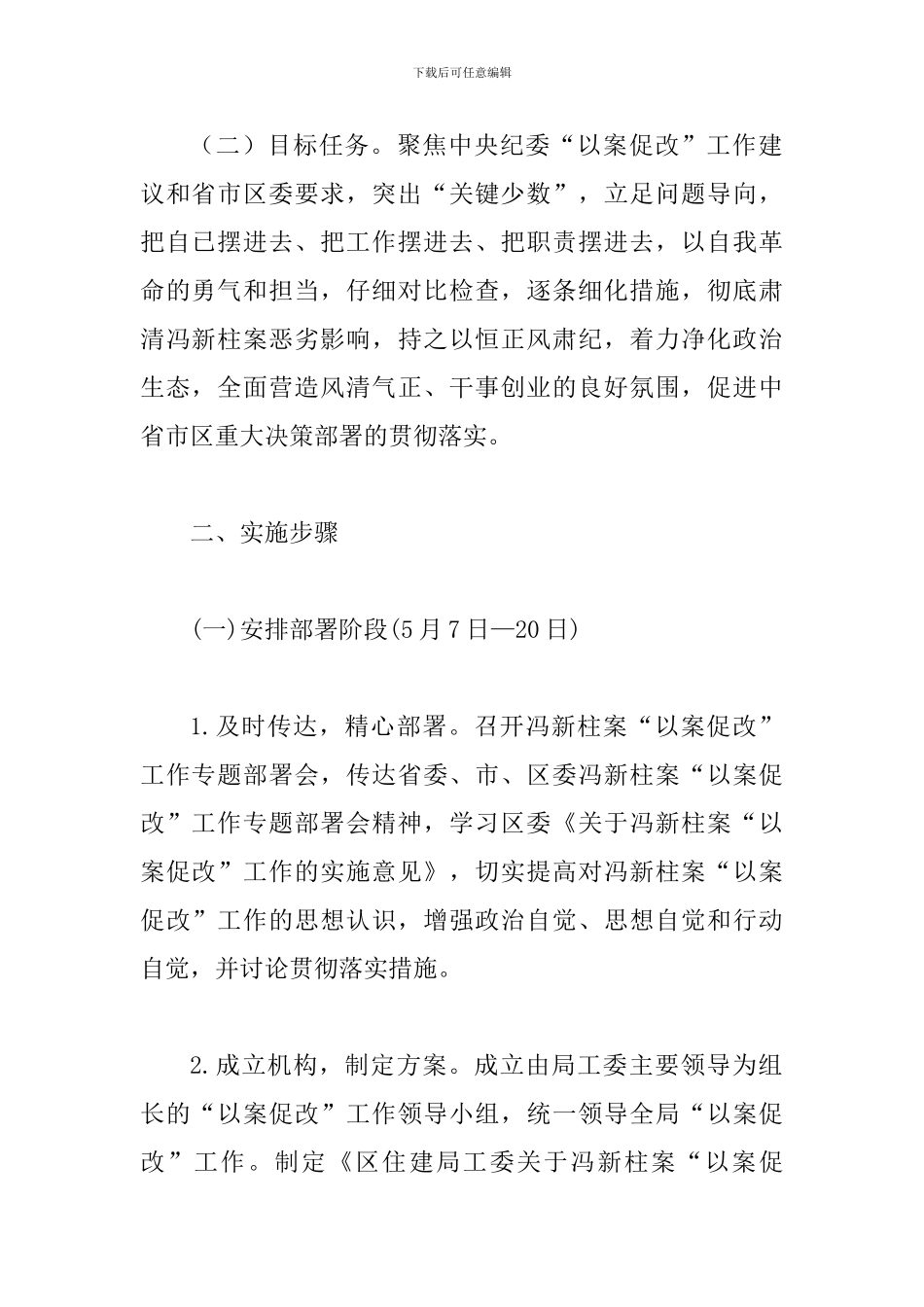 冯新柱案以案促改发言材料范文_第2页
