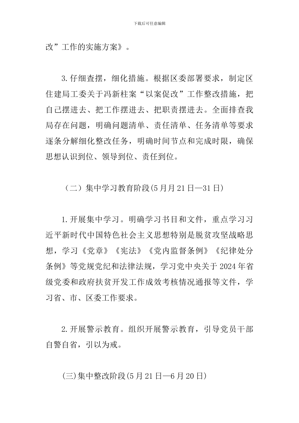 冯新柱案以案促改发言材料范文_第3页