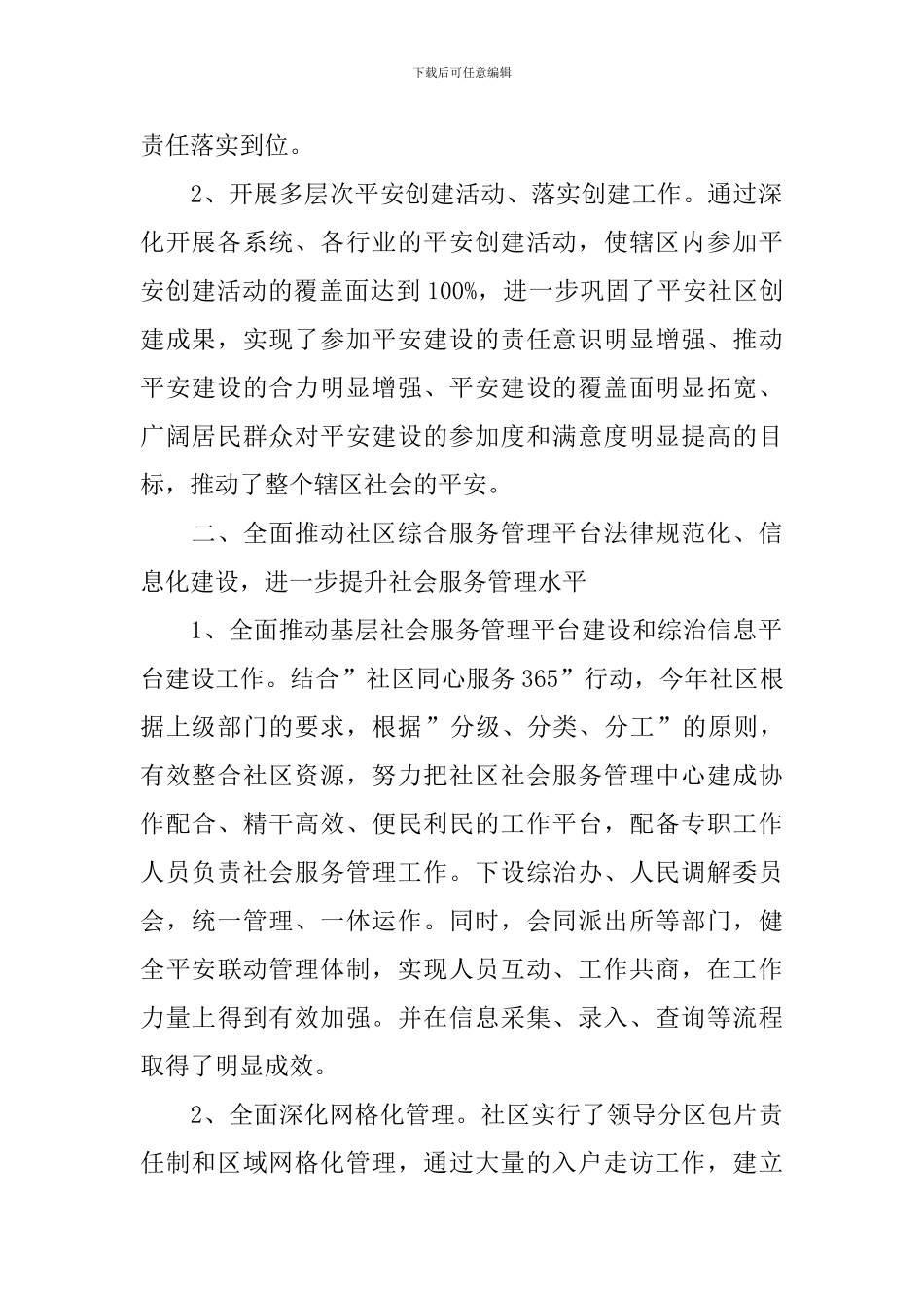 平安建设宣传月活动总结范文(精选7篇)_第2页