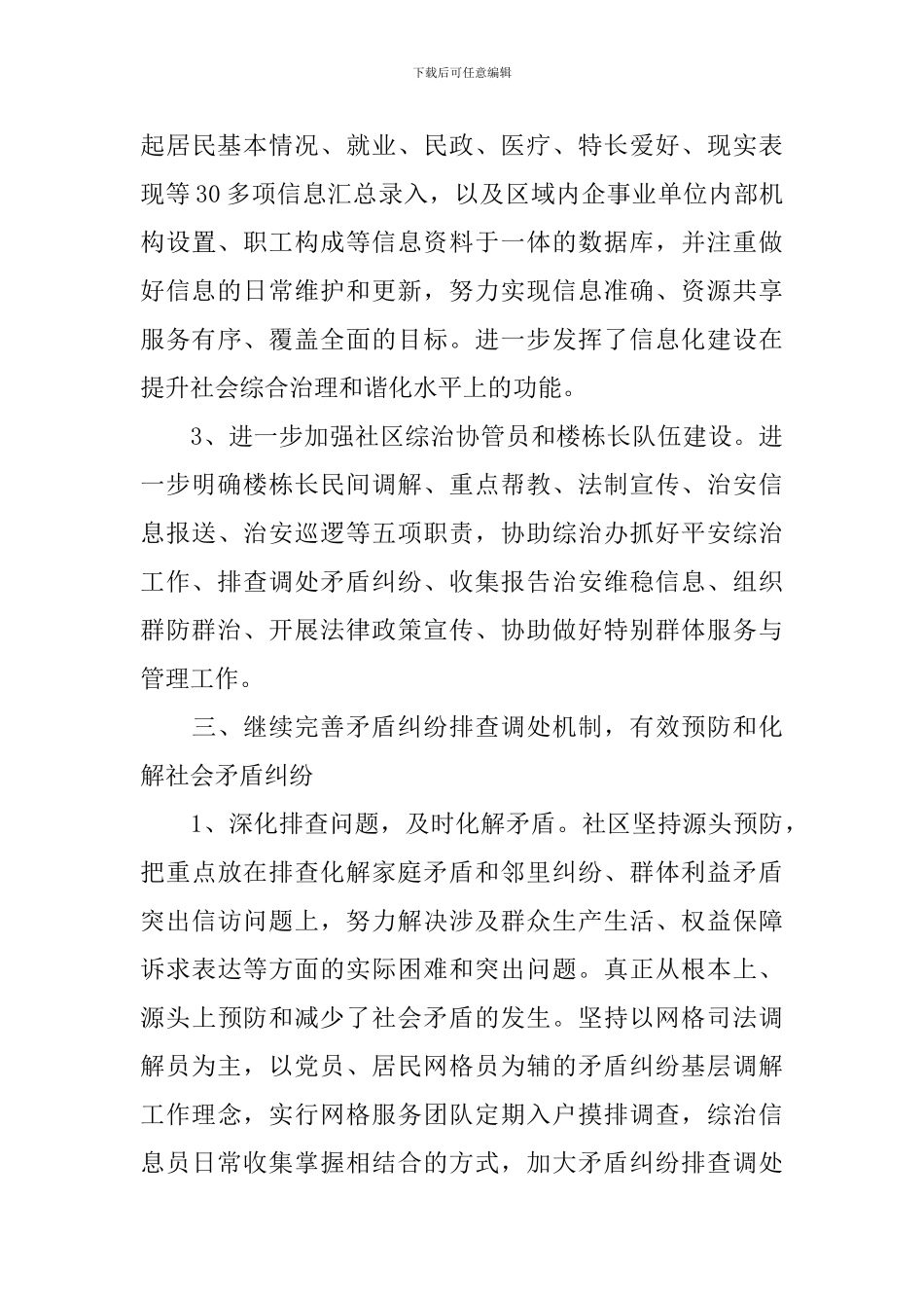 平安建设宣传月活动总结范文(精选7篇)_第3页