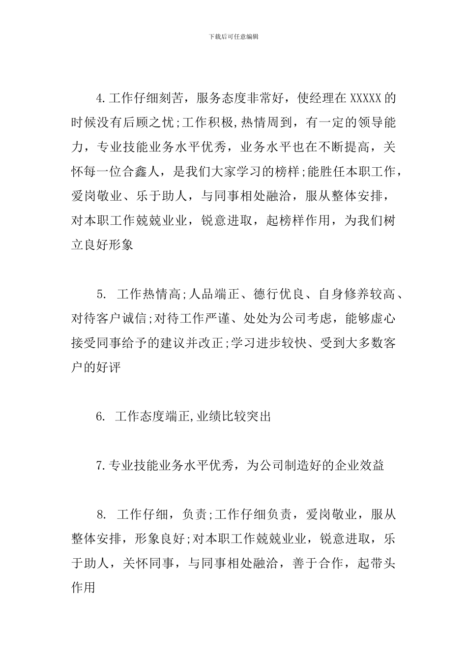 物料绩效总结自我评价_第2页
