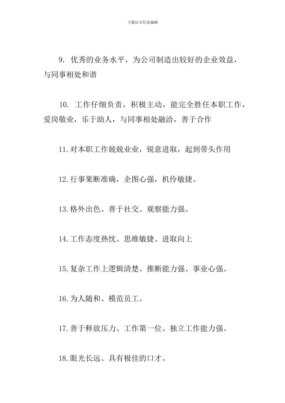物料绩效总结自我评价_第3页