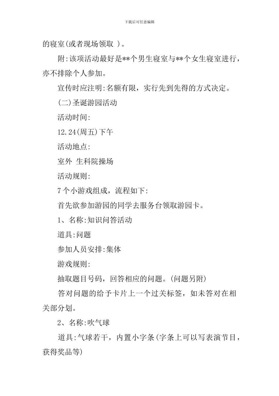 圣诞节狂欢活动策划方案_第2页