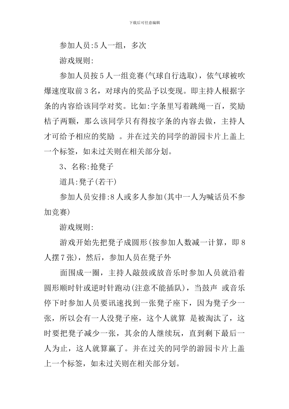 圣诞节狂欢活动策划方案_第3页