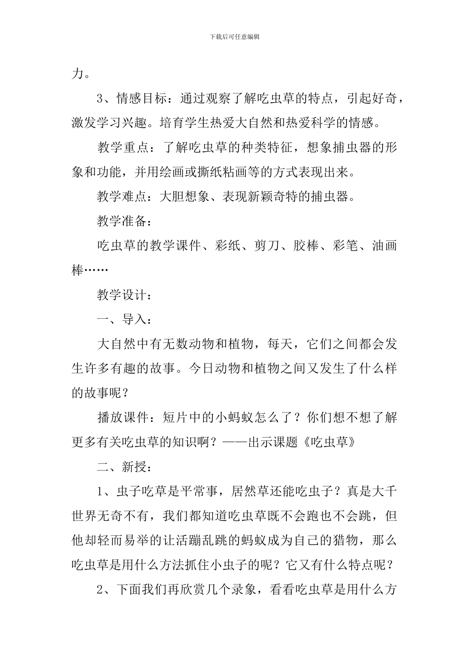 《吃虫草》教学设计_第2页