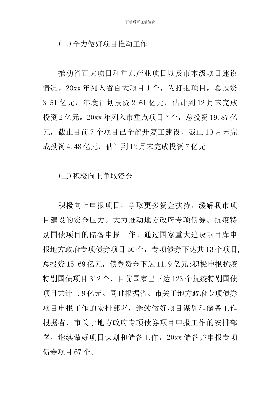 发改局20xx年工作总结及20xx重点工作计划_第2页