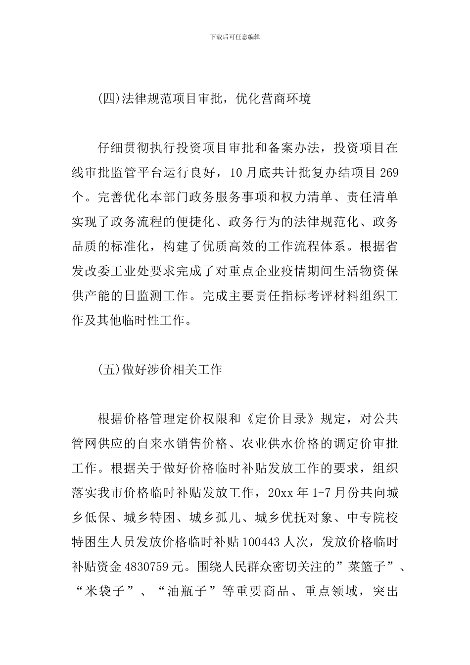 发改局20xx年工作总结及20xx重点工作计划_第3页