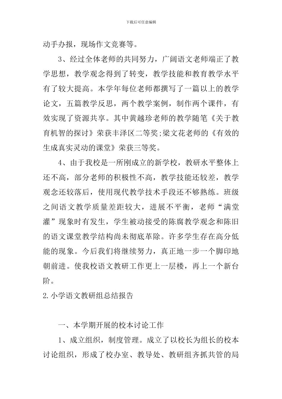 小学语文教研组总结报告_第2页