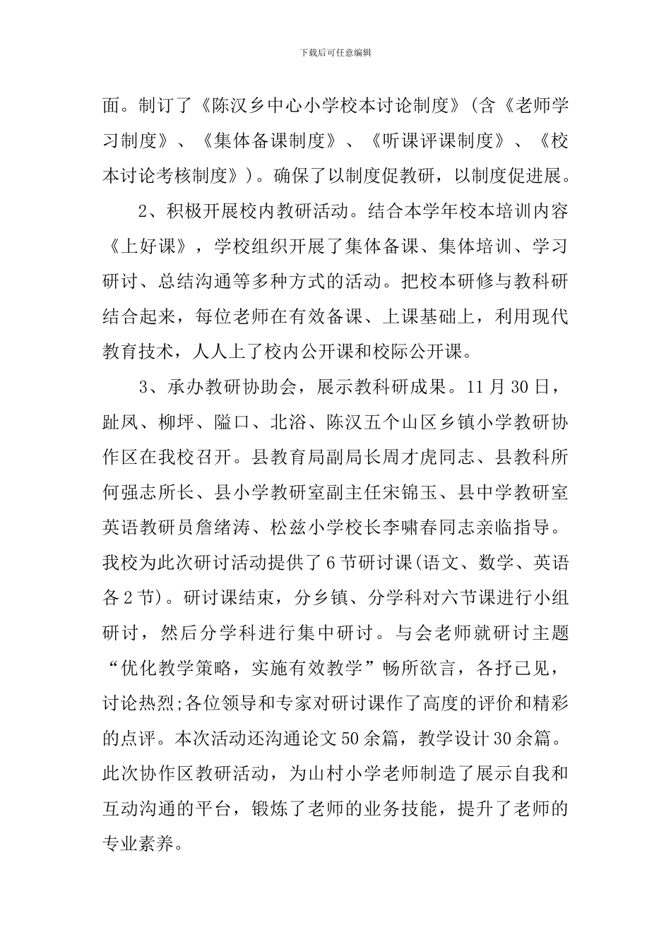 小学语文教研组总结报告_第3页