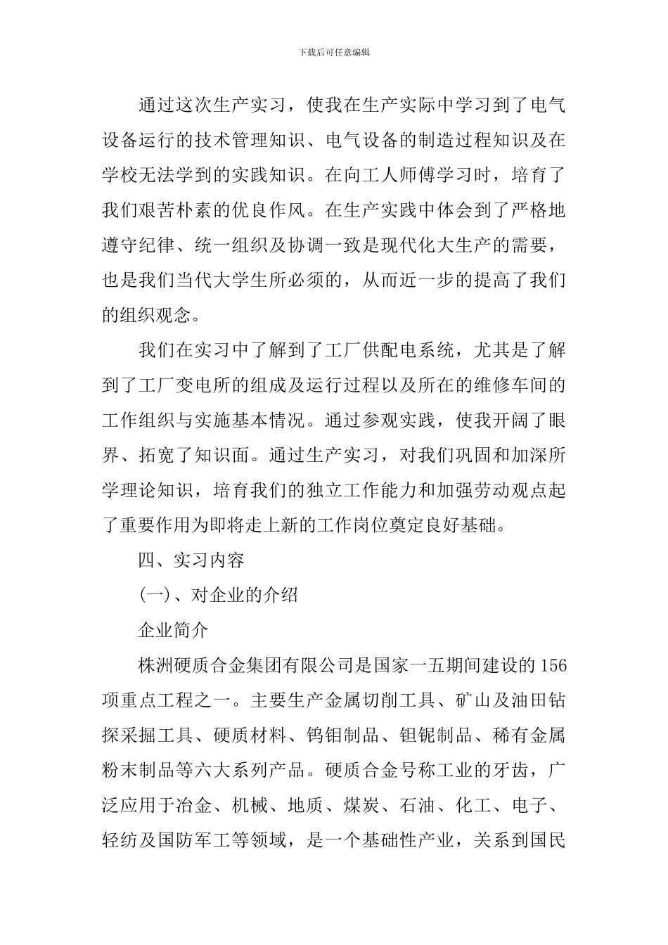 优秀的工厂实习个人自我鉴定_第2页