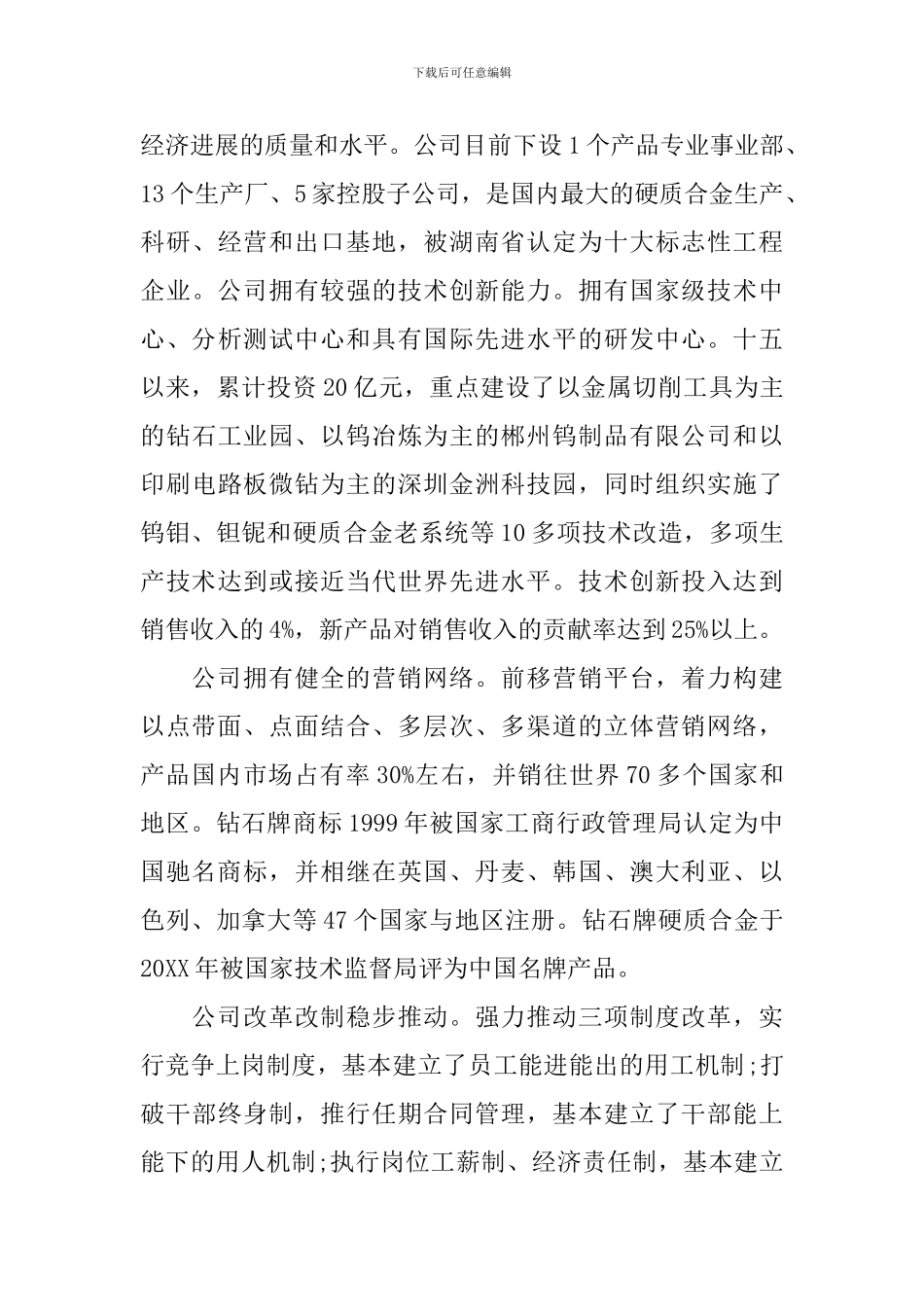 优秀的工厂实习个人自我鉴定_第3页